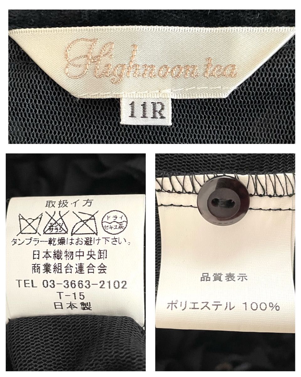 Highnoon tea ブラック　カーディガン　11R フリル　シースルー