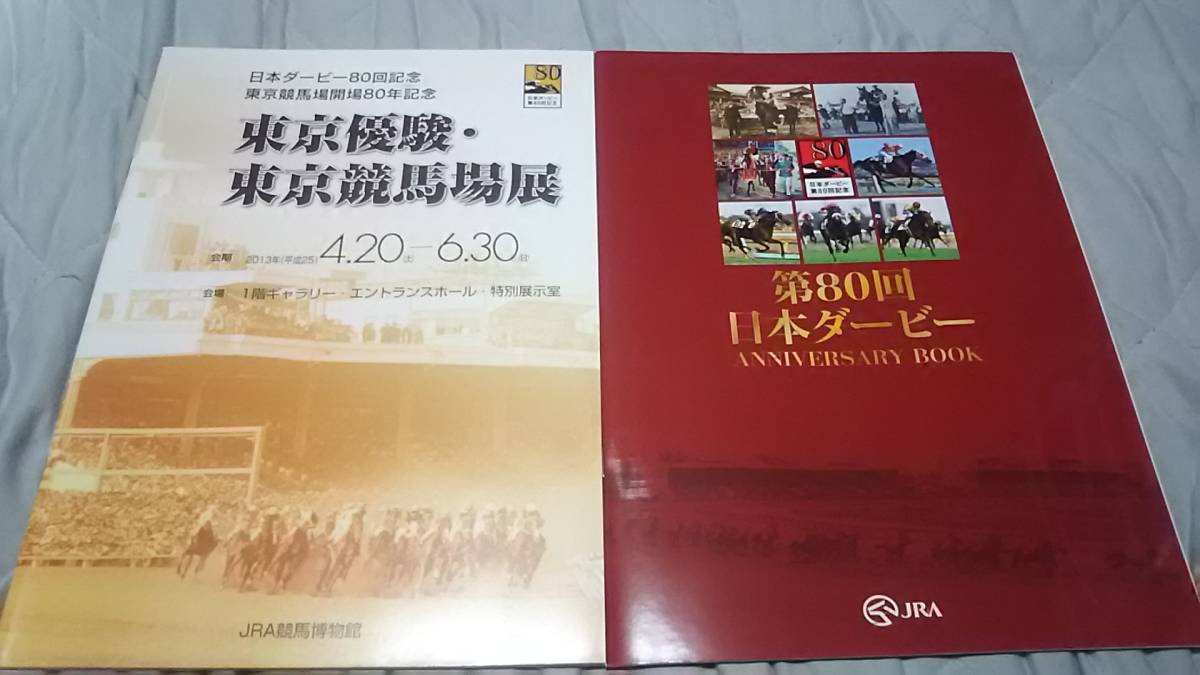最終値下げ！2013年レーシングプログラム１６冊+オマケGallop号外 日本ダービー、ジャパンカップ、有馬記念、オークス、安田記念、菊花賞_オマケ 日本ダービーアニバーサリーブック