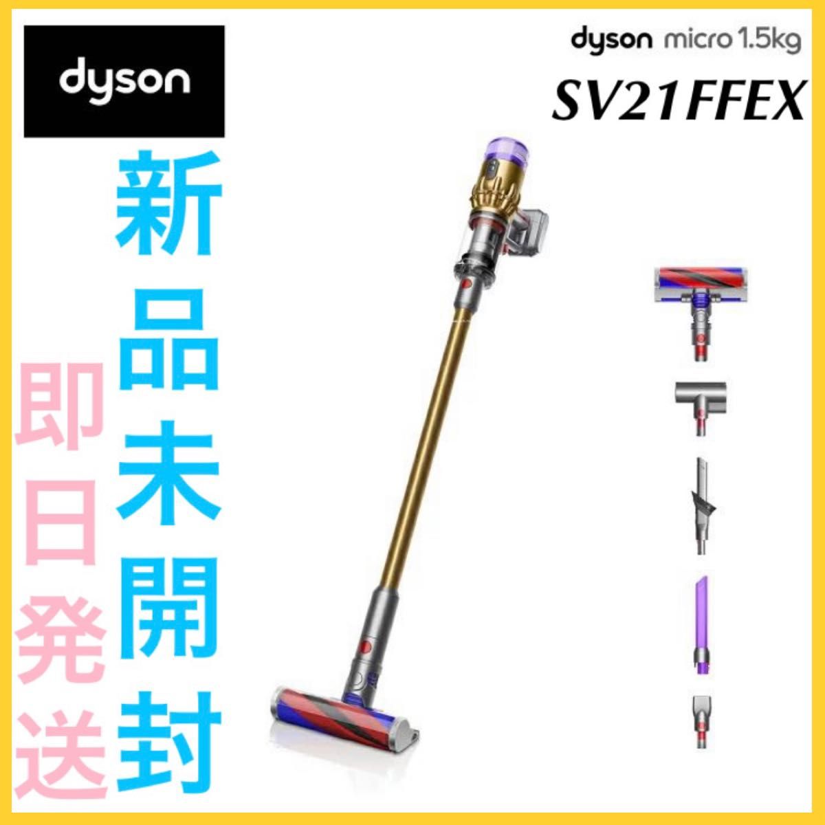 Dyson Micro 1.5kg dyson SV21FFEX 新品 未使用-