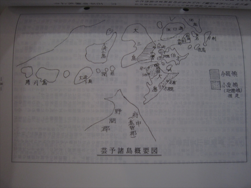 レア　冊子　本　今治史談 今治市教育委員会 平成6年2月25日発行 　今治史談会　水軍今岡氏の研究　村上和馬述_画像9