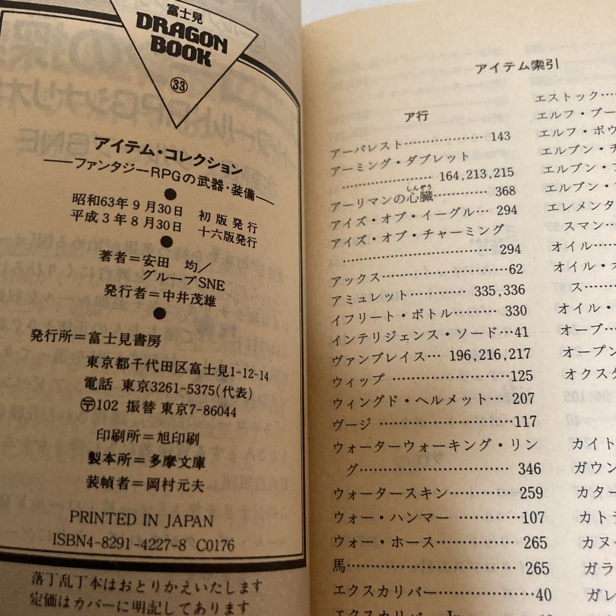  Fujimi Dragon книжка герой spec ru item практика!RPG игра тормозные колодки дорога голубой forest история Yasuda Hitoshi фэнтези RPGкнига@RPG
