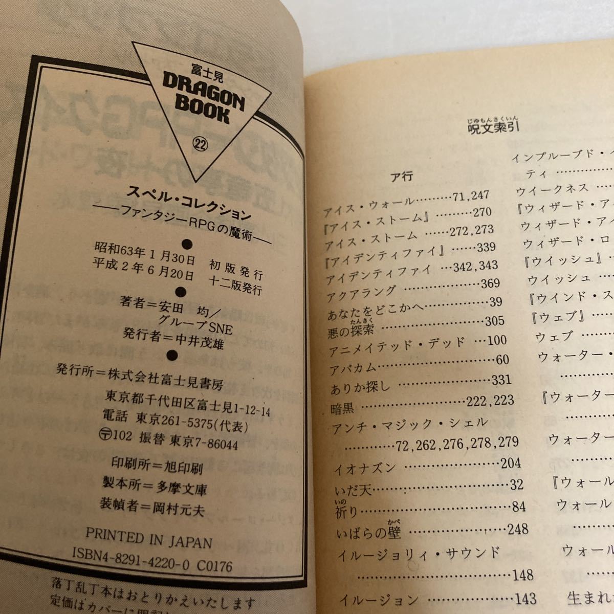  Fujimi Dragon книжка герой spec ru item практика!RPG игра тормозные колодки дорога голубой forest история Yasuda Hitoshi фэнтези RPGкнига@RPG
