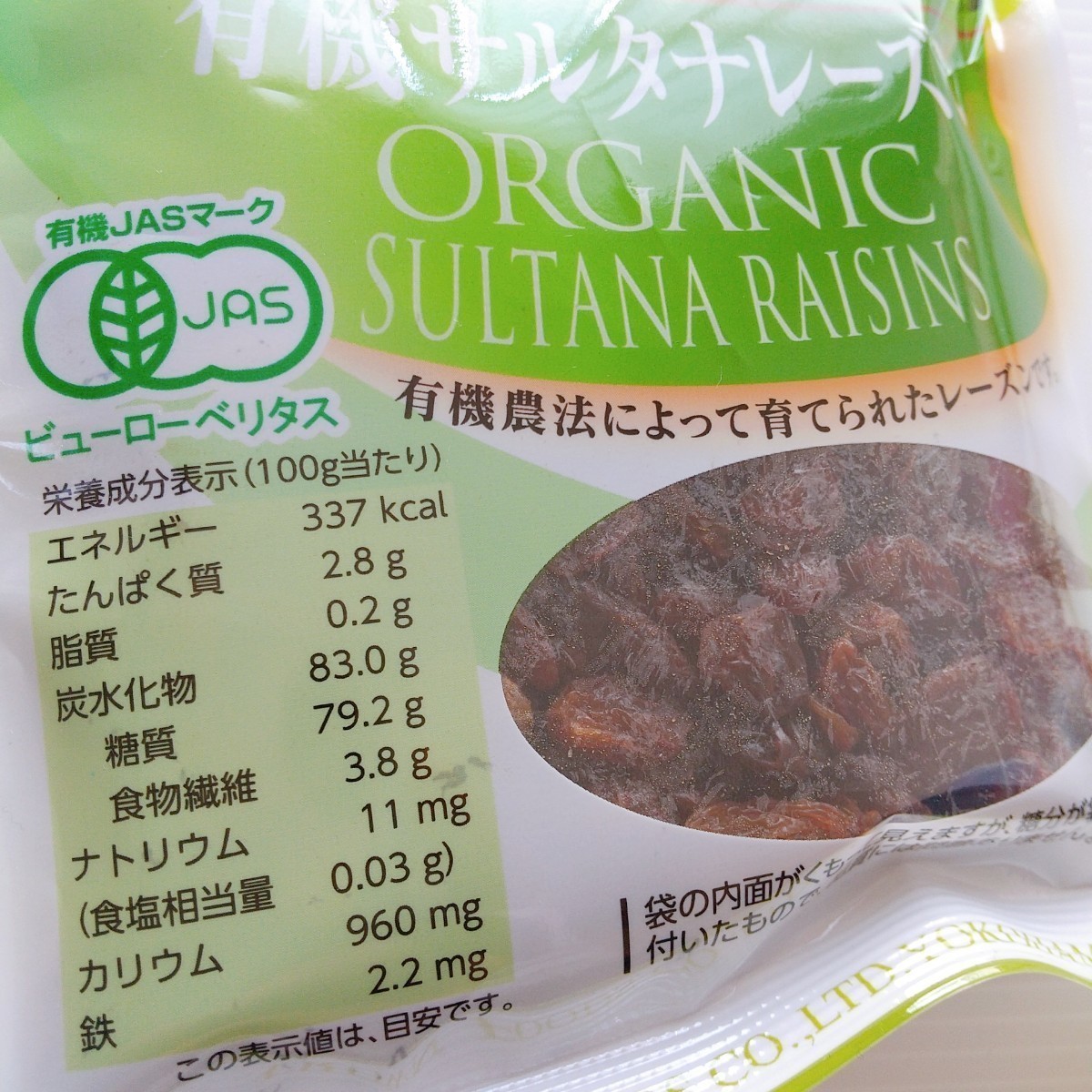 有機 サルタナレーズン 95g ×2個セット /オーガニック/有機栽培/有機