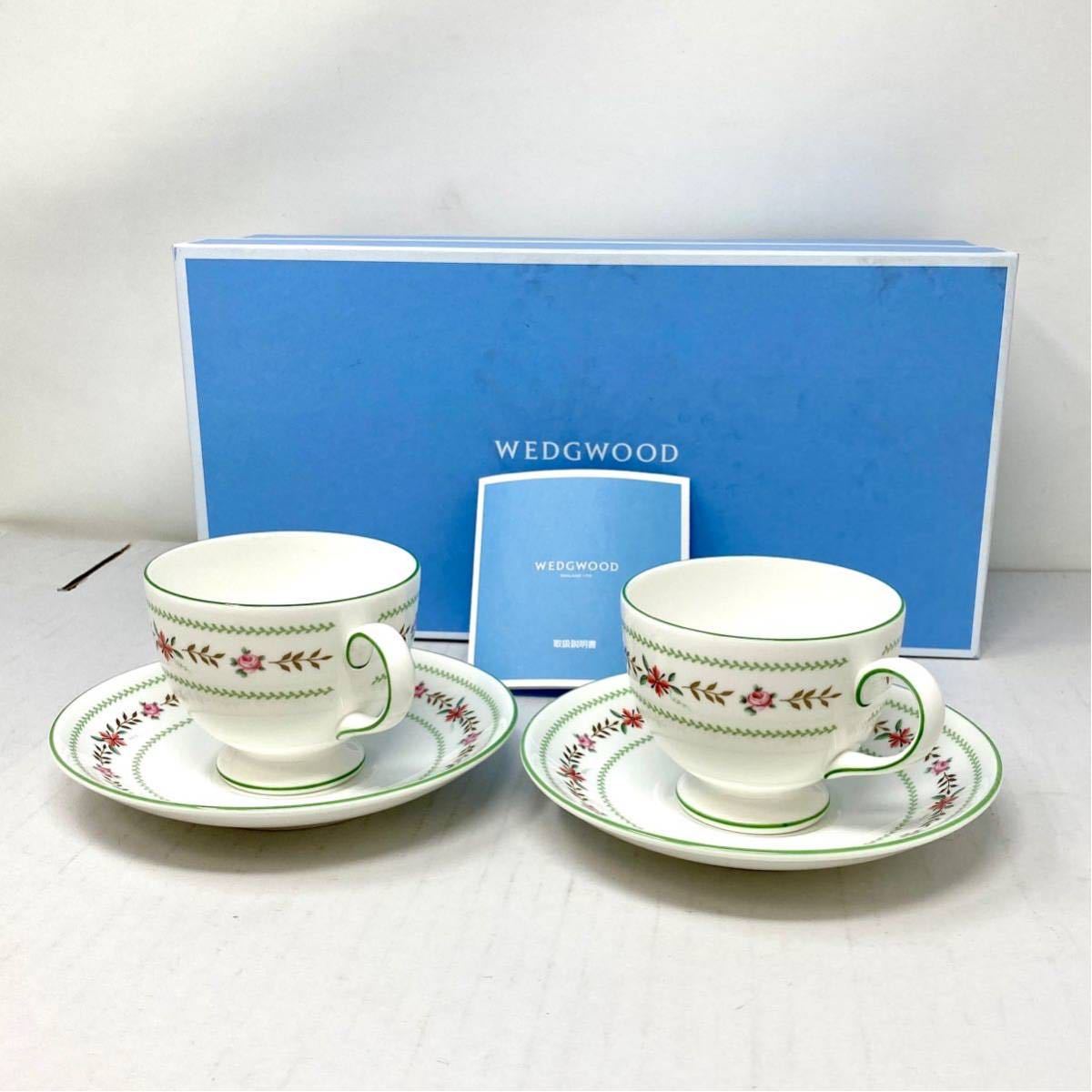 ウェッジウッド WEDGWOOD カップ&ソーサー ペア ティーカップ