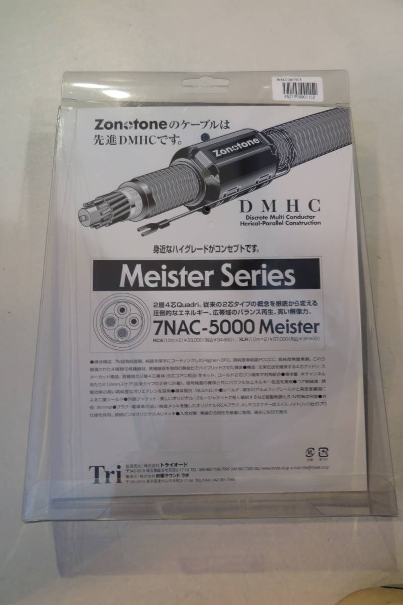 今年も話題の Zonotone ゾノトーン 7NAC-5000Meister 1ｍｘ2 送料無料