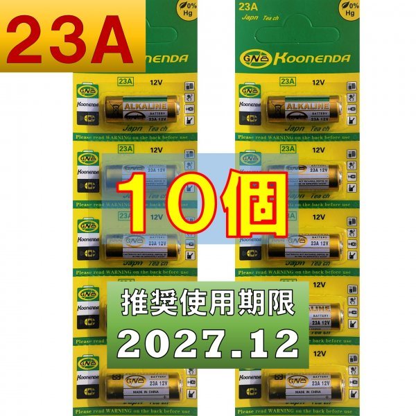 通常便なら送料無料 アルカリ電池 12V-23A 5個カーリモコン用 23a12v