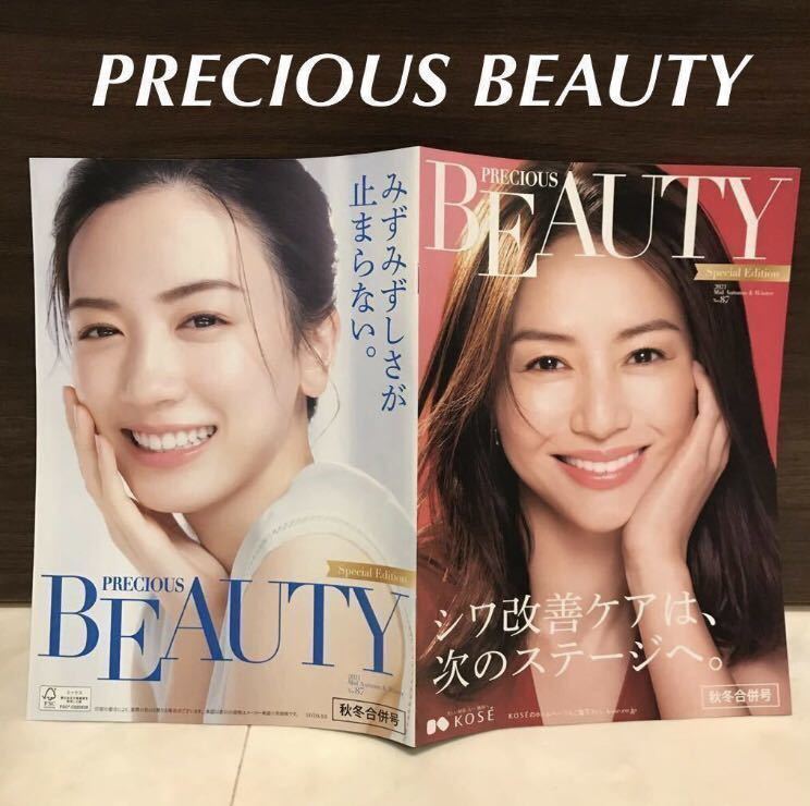 KOSE《PRECIOUS BEAUTY》カタログ＆チラシ☆パンフレット☆2021年 No.87☆永野芽郁☆新垣結衣☆井川 遥☆コーセー プレシャス ビューティー_画像3