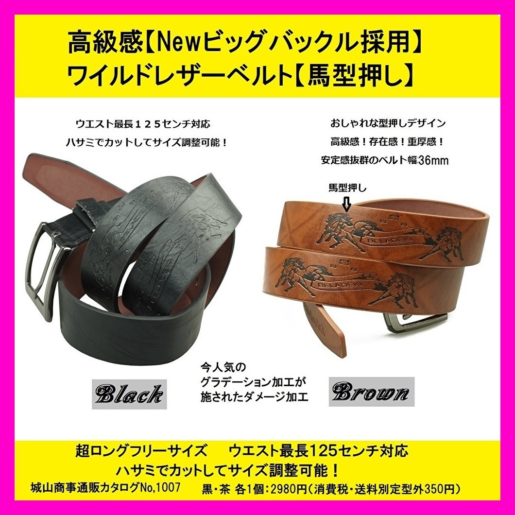 【24時間タイムセール】現品限り【本日限定値下げ】3788→1200ワイルドレザーベルト★馬型押し★黒★サイズ調整可能 超ロングフリーサイズ