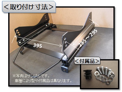 ◆新品◆アルト,アルトバン HA25S,HA25V【 レカロ SPG / ブリッド ZETA 】フルバケ シートレール◆高剛性 / 軽量 / ローポジ◆_画像2