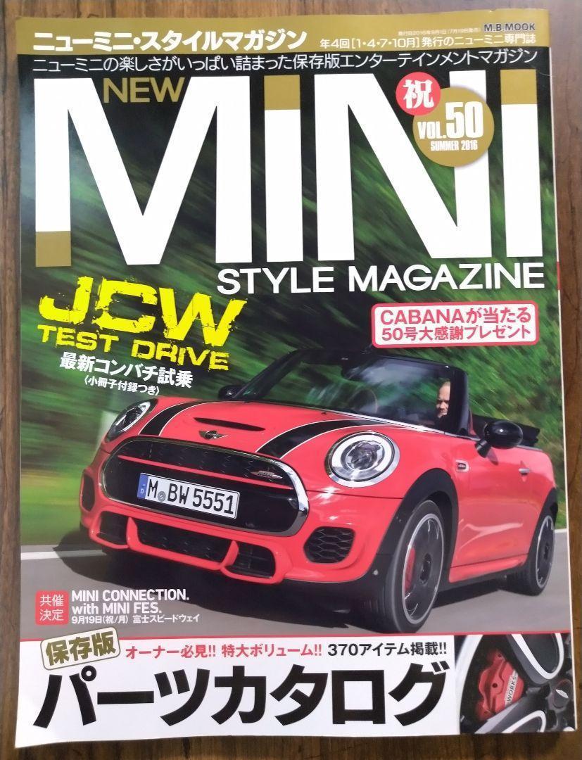 NEW MINI スタイルマガジン　3冊セット