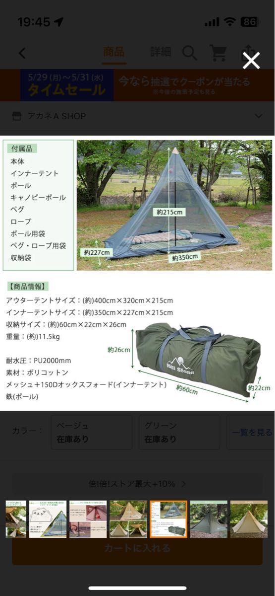 チムニーホールコットンテント 煙突穴付 ベンチレーション コットン