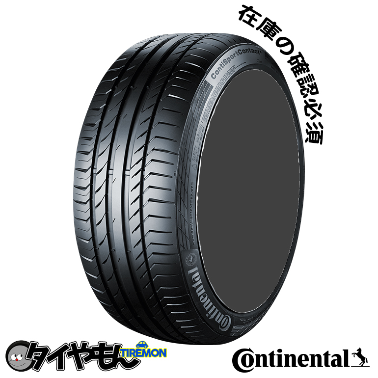 コンチネンタル スポーツコンタクト5 255/50R21 255/50-21 109Y XL FR ContiSportContact 5 ContiSeal * ContiSilent 21インチ 4本セット_画像1