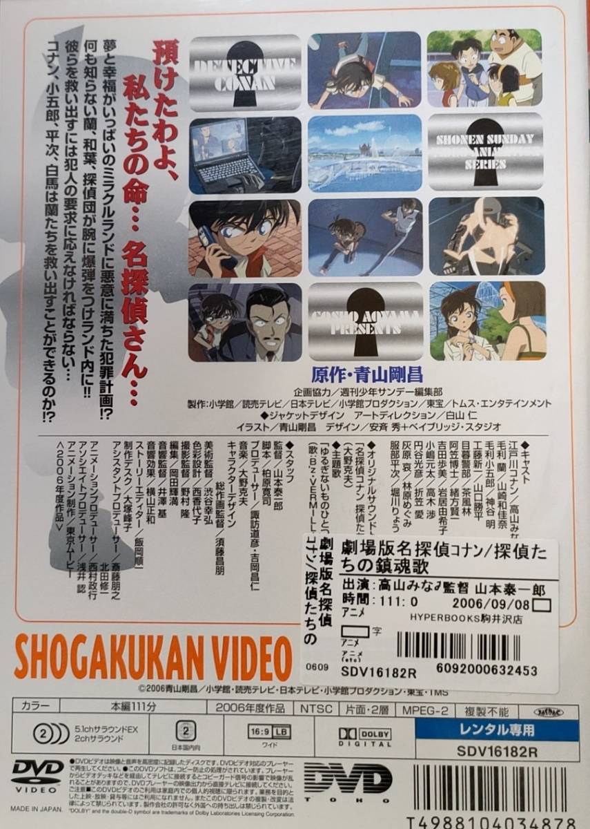 劇場版 名探偵コナン 全24巻セット レンタル落ち 探偵たちの鎮魂歌 緋色の弾丸 紺青の拳 ゼロの執行人 から紅の恋歌 純黒の悪夢 他_画像2