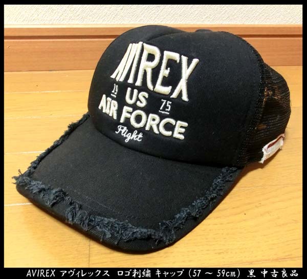 ■AVIREX アヴィレックス アビレックス ロゴ刺繍 キャップ （57～59cm）黒 中古良品_画像1