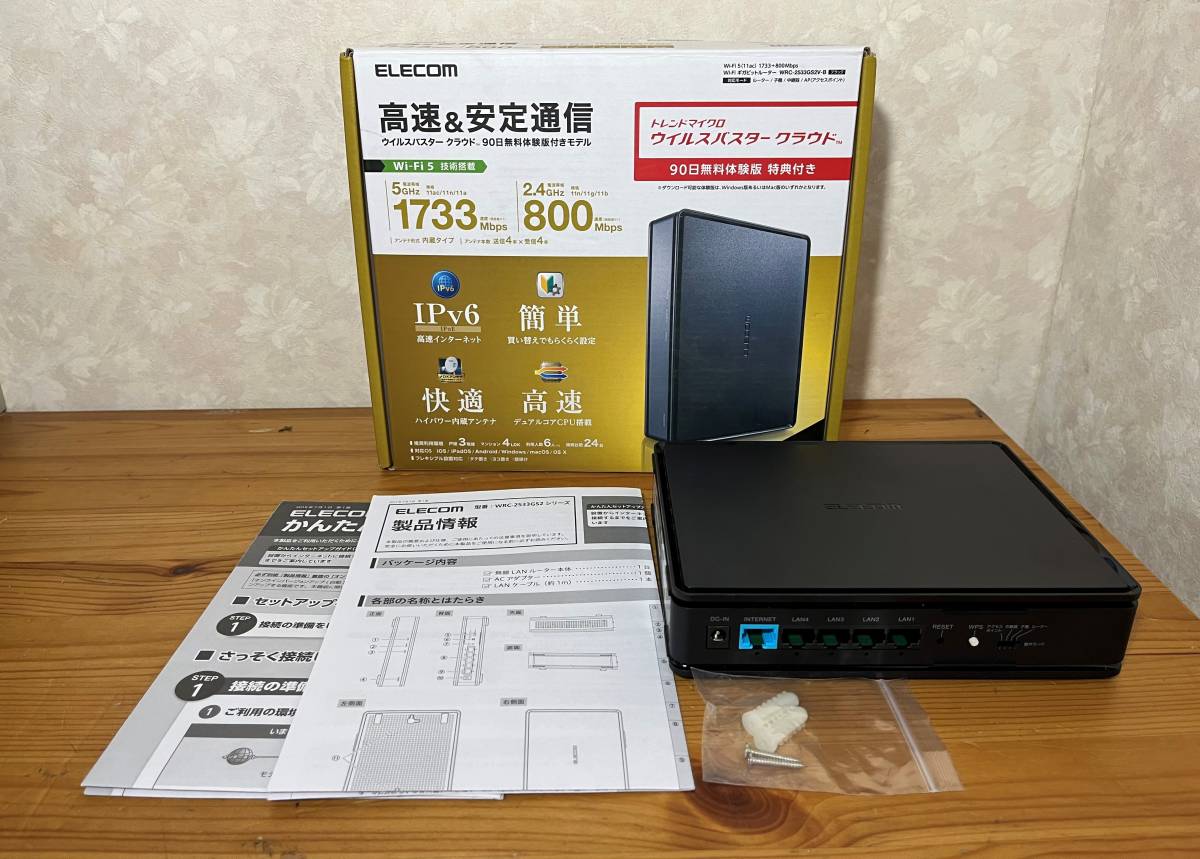 ジャンク ELECOM エレコム Wi-Fi 5(11ac) 1733+800Mbps Wi-Fi ギガビットルーター WRC-2533GS2V-B 無線LANルーター 0523-02_画像1