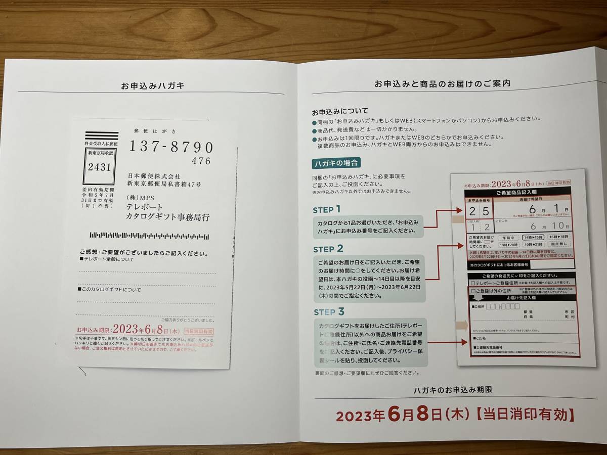 2023年6月8日まで】 テレボート カタログギフト ２０２３年 彩心 