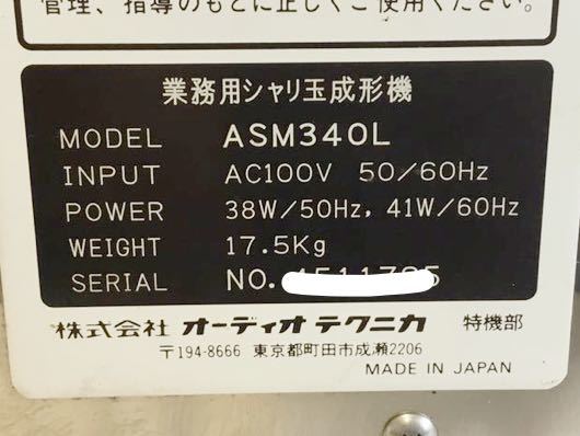 AUTEC オーテック 寿司ロボット すしメーカー ASM340L AUTEC オーテック 寿司ロボット すしメーカー ASM340L