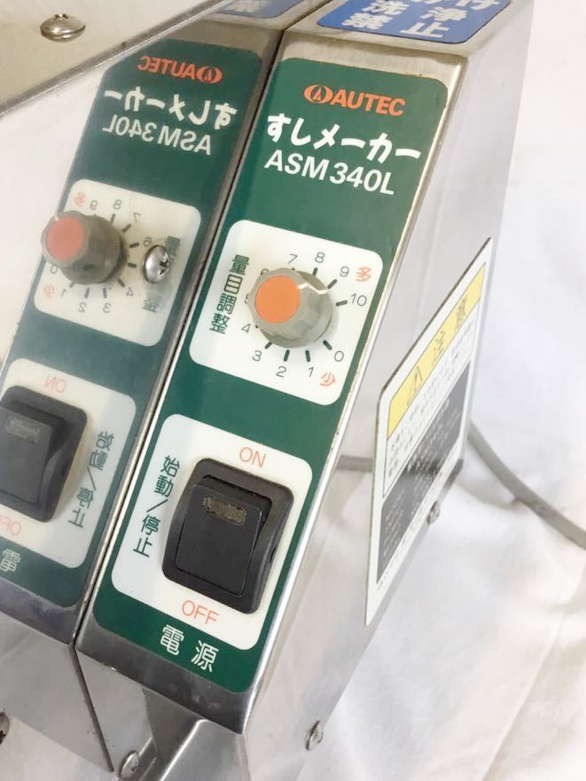 AUTEC オーテック 寿司ロボット すしメーカー ASM340L AUTEC オーテック 寿司ロボット すしメーカー ASM340L