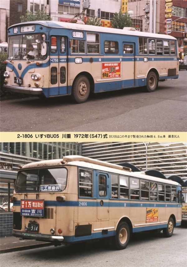 少し昔の横浜市営バス①鶴見・港北営業所編」神奈川8Eバス保存