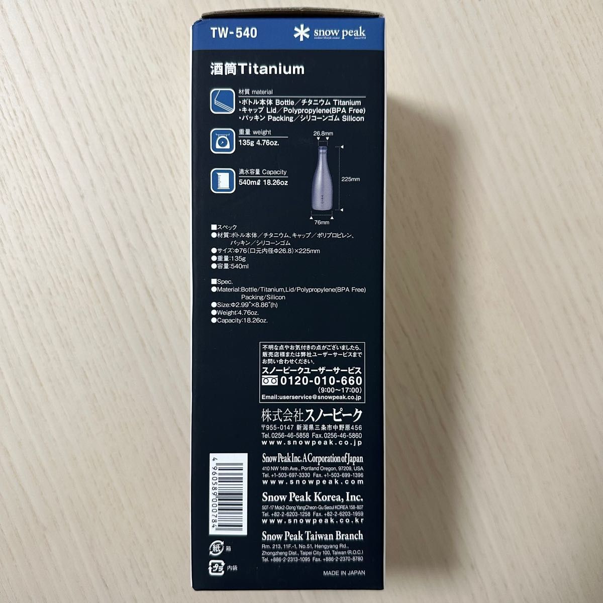 スノーピーク snowpeak 酒筒(さかづつ)Titanium TW-540 お猪口 スノーピーク snowpeak 酒筒(さかづつ)Titanium TW-540 お猪口