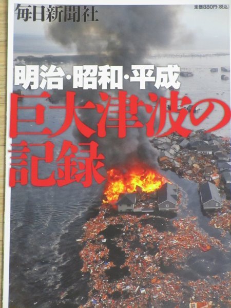 グラフ誌■東日本大震災特集本　5冊セット　地震／津波／原発／予測　全記録_画像4