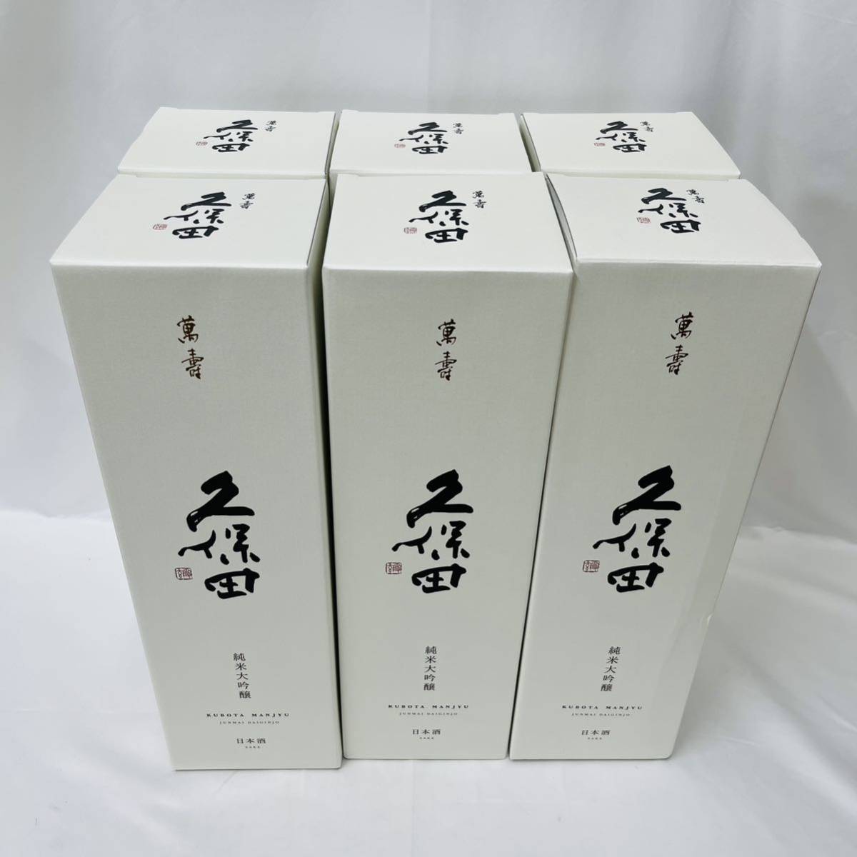 朝日酒造 久保田 萬寿 純米大吟醸 1800ml 箱付 新潟県 6本セット 製造年月23/03以後