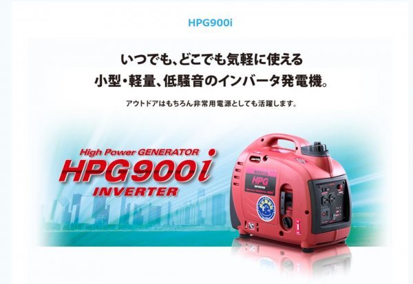 大きな取引 領収書発行可 WAKITA インバーター発電機 HPG-900I