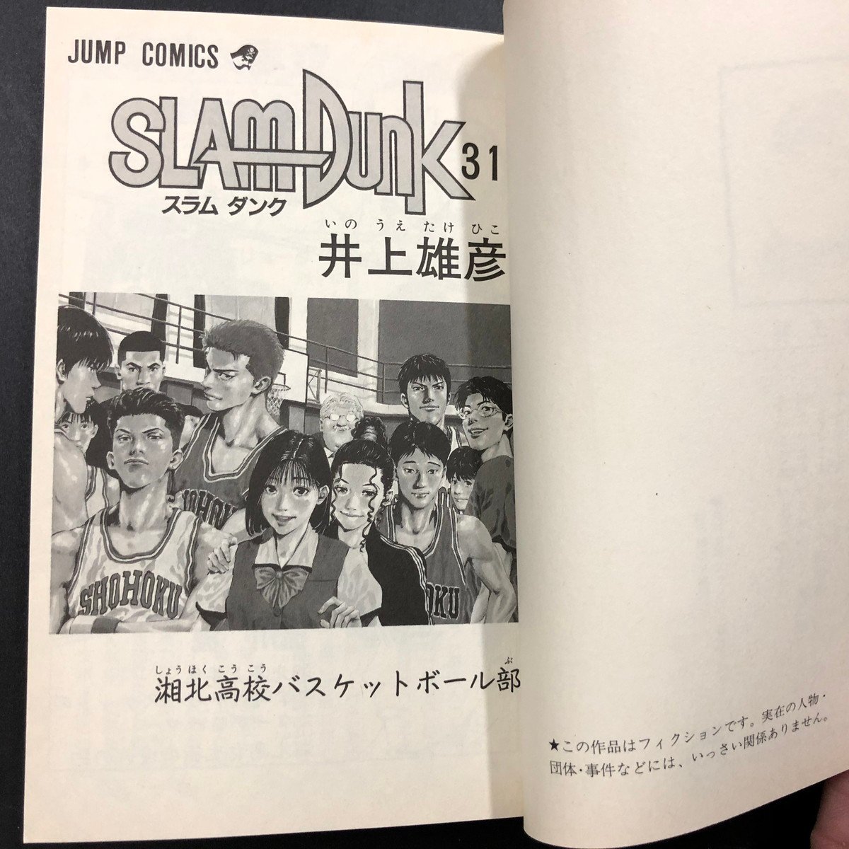 『SLAM DUNK 全31巻セット』井上雄彦 スラムダンク ジャンプコミックス 集英社_画像3