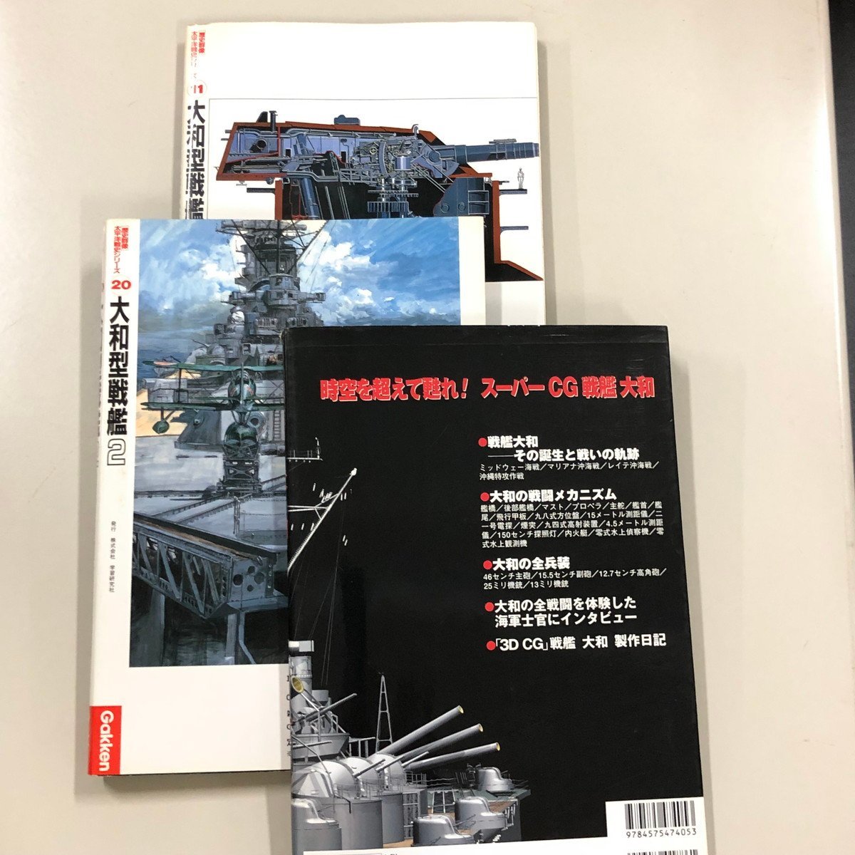 3 pcs. set [ Yamato type battleship ⑪ / ⑳ ][ battleship Yamato super precise 3D CG repeated reality ]. warehouse confidence ...