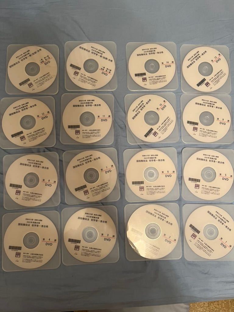 2022年合格 国税徴収法 資格の大原 初学者一発コース DVDセット