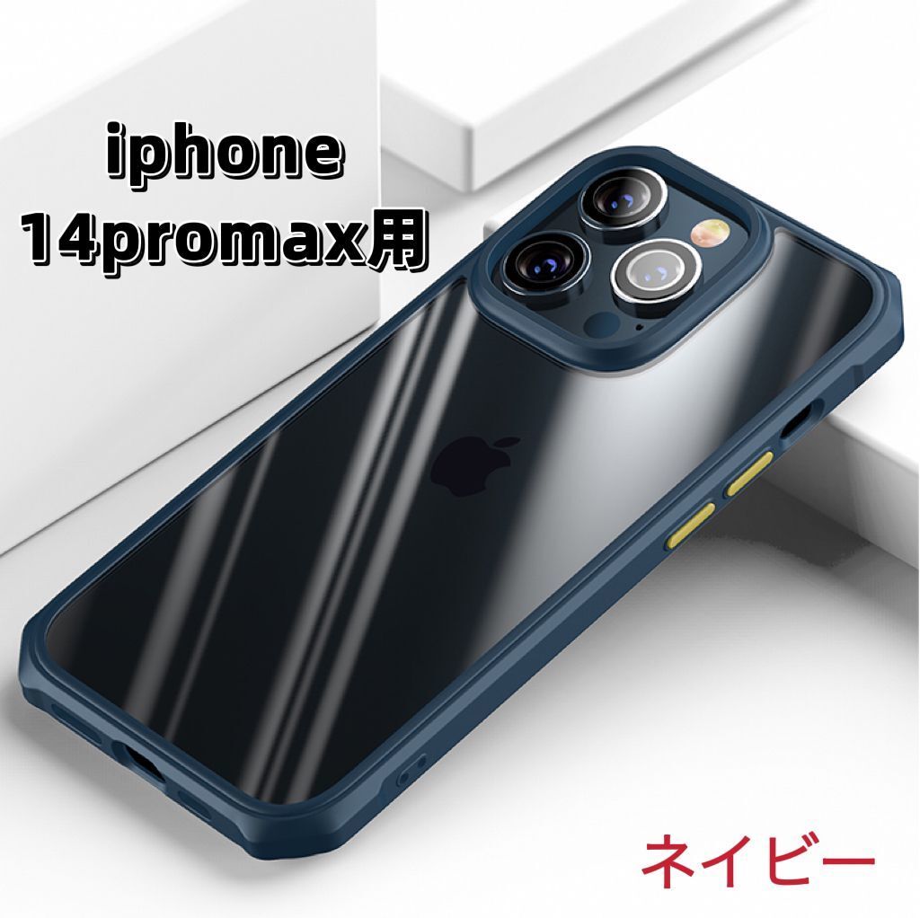 iPhone14ProMaxケース　高級感　背面クリア　耐衝撃　スマホカバー　ネイビー　送料無料_画像1