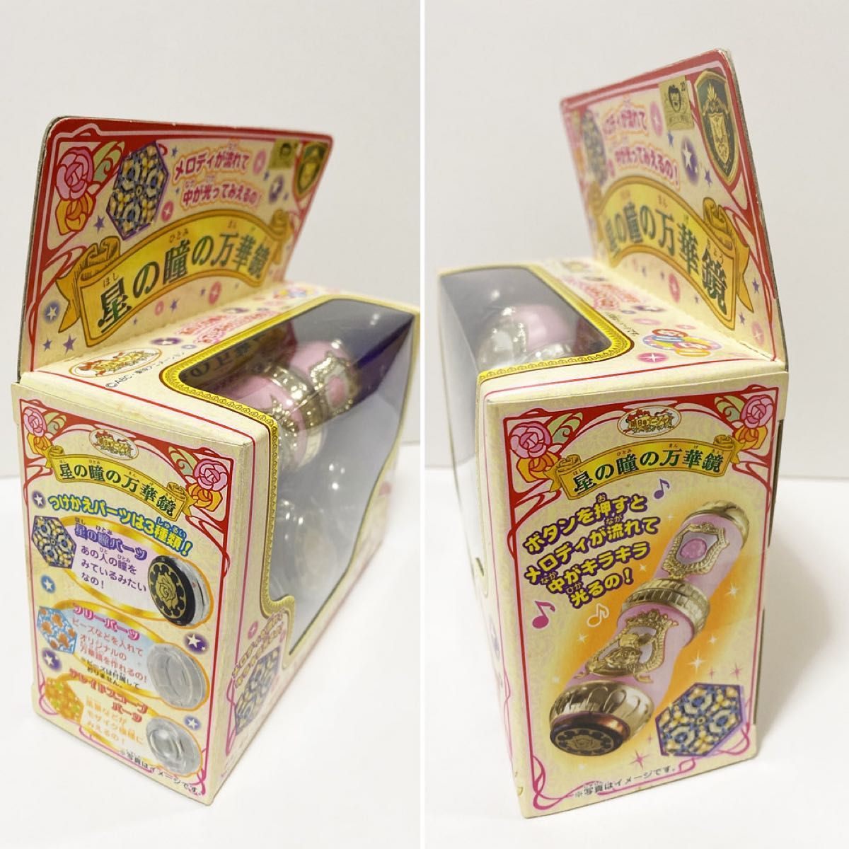 当時品 明日のナージャ 星の瞳の万華鏡 魔女っ子玩具 魔女っ子おもちゃ