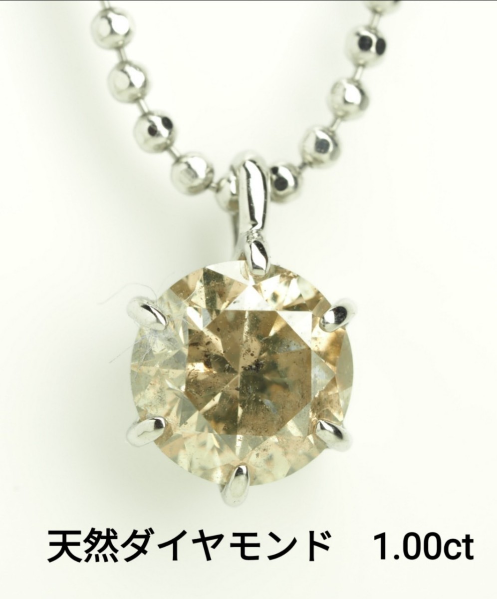 魅惑の大きさ！天然ダイヤモンド ネックレス Pt900/850 D1.00ct ボール