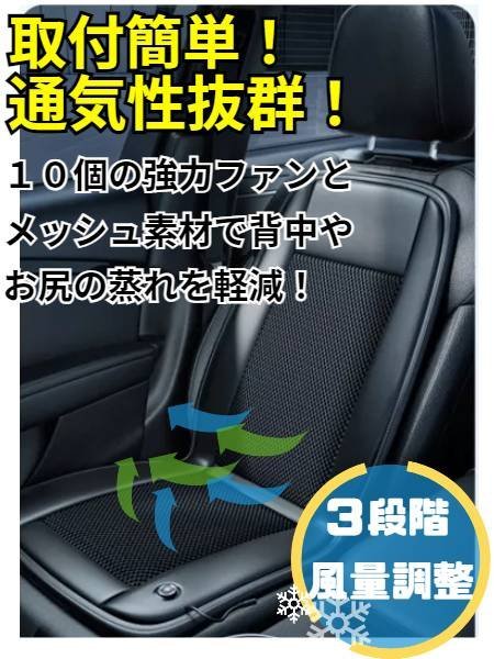 新品未使用 車用 シートカバー ブラック 送風 クールシート 強力ファン内蔵 エアーカーシート 運転席 大幅値下げ中 ドライブシート　　_画像2