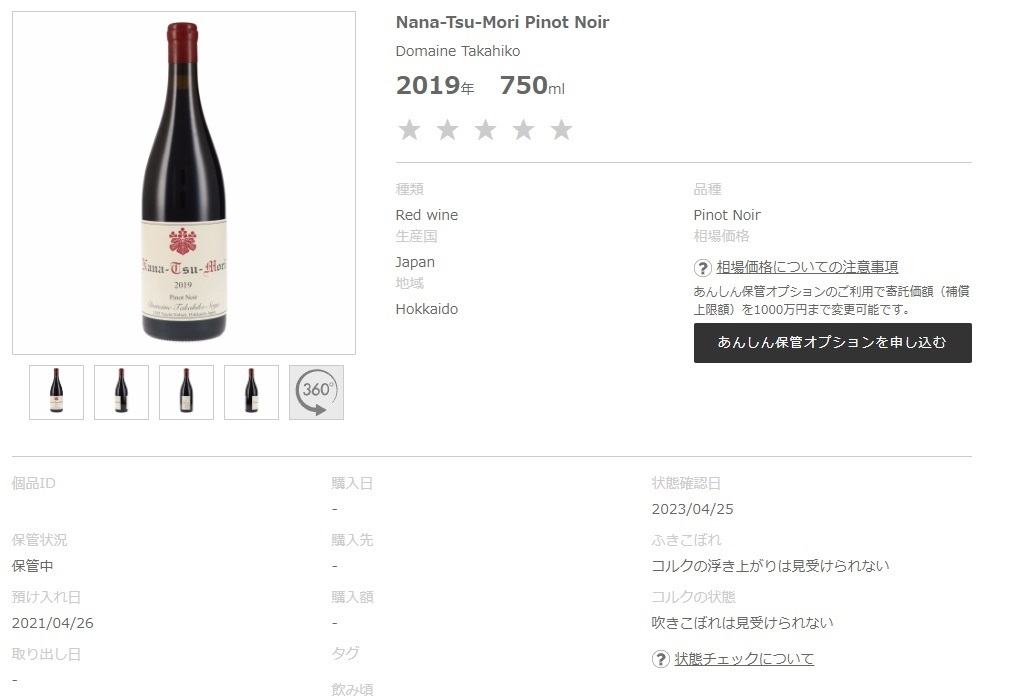 ドメーヌ タカヒコ ナナツモリ ピノノワール 2019 Domaine Takahiko