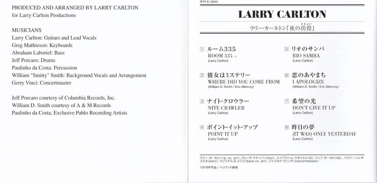 ラリー・カールトン　夜の彷徨（さまよい）Larry Carlton