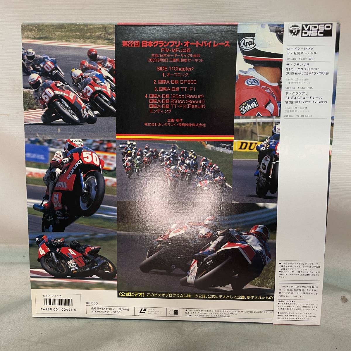 ’85　ザ・グランプリロードレース　第22回　レーザーディスク(盤面　:NM　NM)　日本グランプリ・オートバイレース　ジャケット