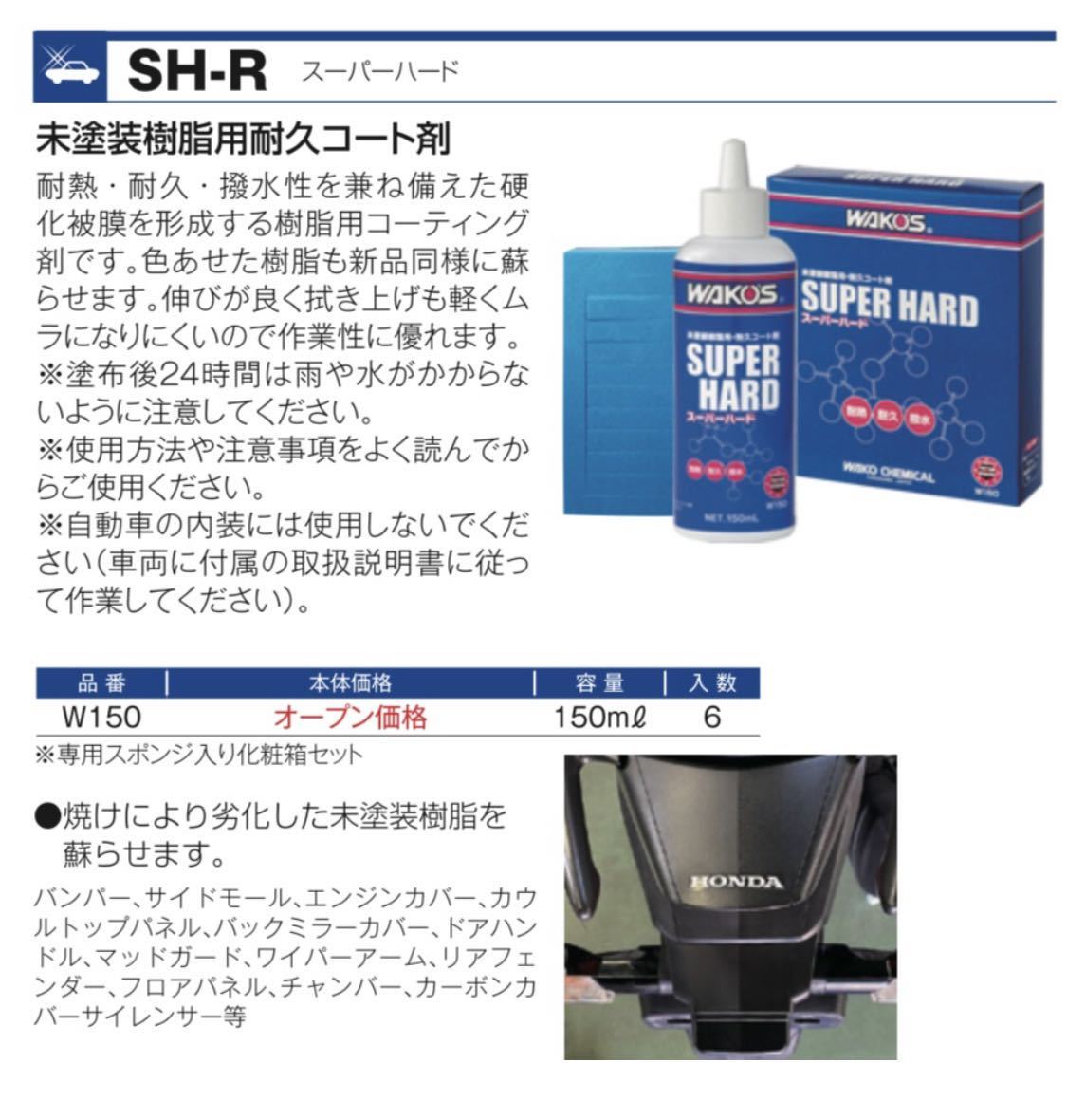 ワコーズ スーパー タイヤ コート タイヤ・ウレタン超耐久保護艶出し剤