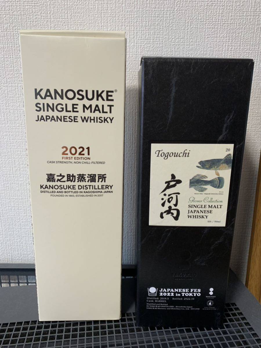 激レア二本セット ウイスキーフェスティバル 戸河内 グラバー