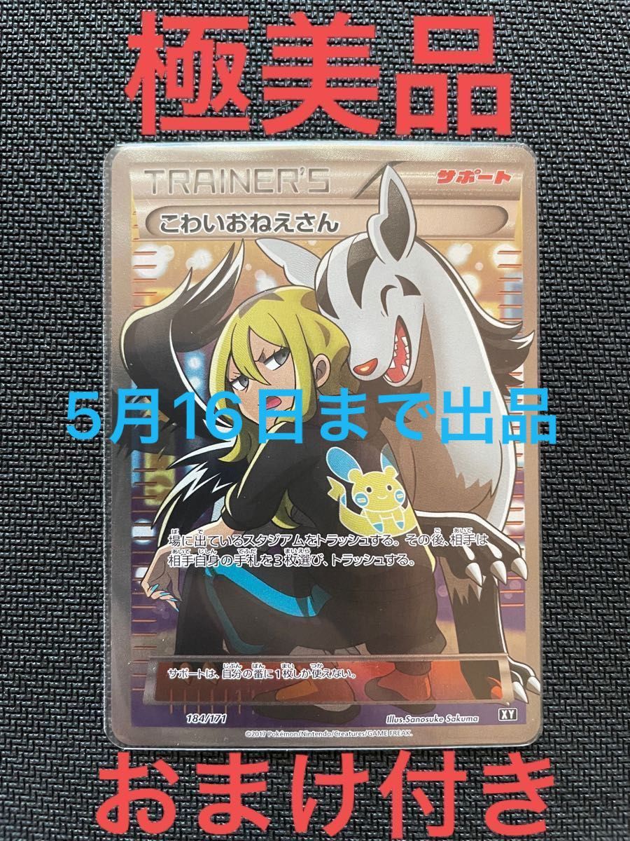こわいおねえさん 極美品 本日中 オマケシングルカード付き こわいおねえさん 極美品 本日中 オマケシングルカード付き