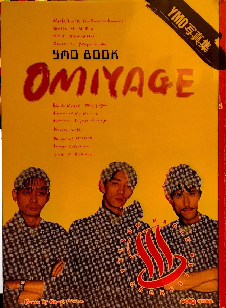 YMO BOOK OMIYAGE YMO写真集 Yellow Magic Orchestra 蜂谷紀生』小学館