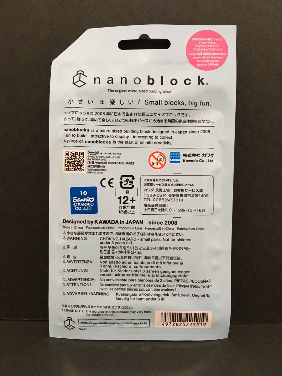 nanoblock/ナノブロック　ミニナノ　サンリオキャラクターズ vol.２ はぴだんぶい☆彡　新品未開封品　KAWADA_裏