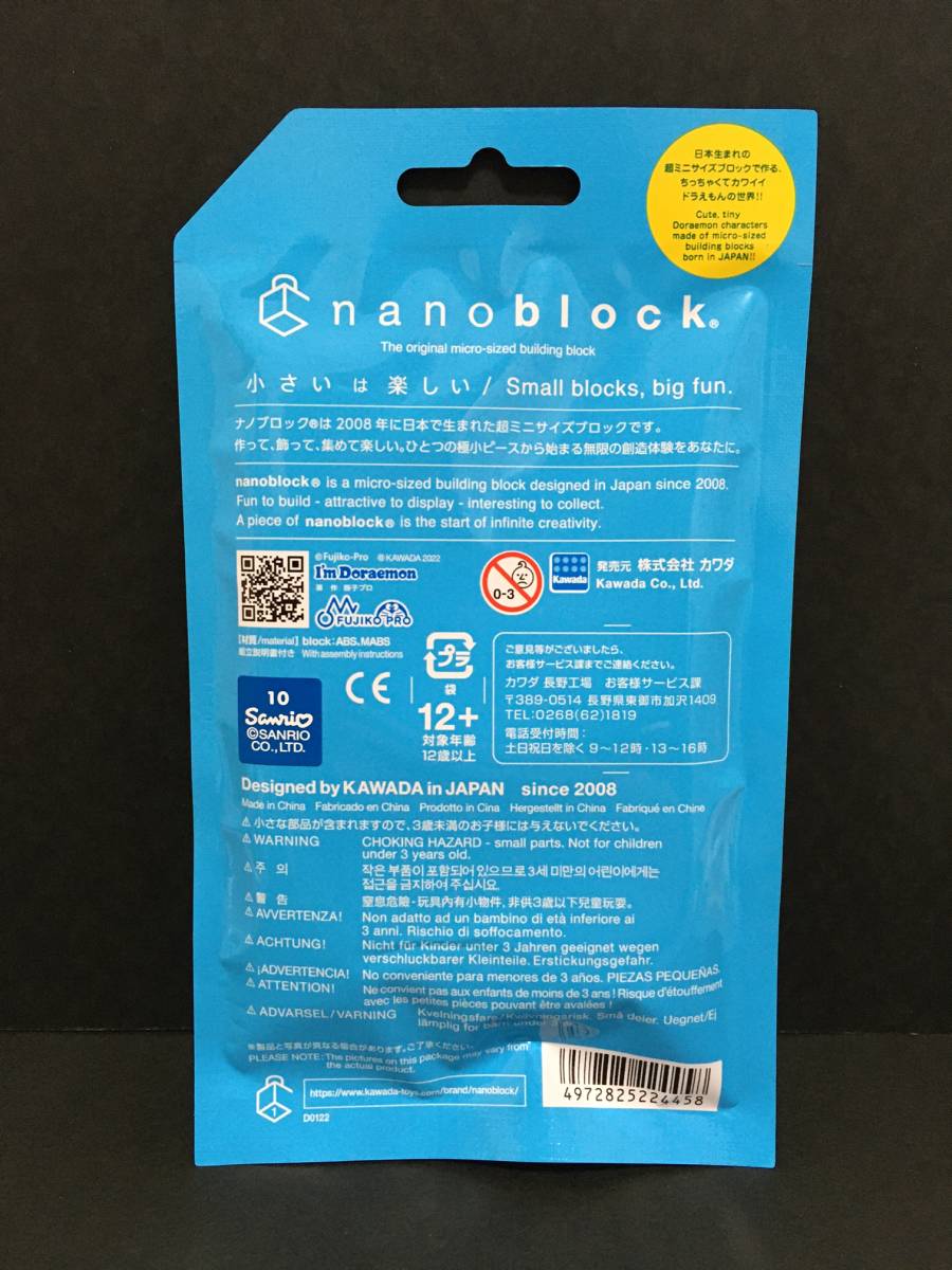 nanoblock/ナノブロック　ミニナノ　ドラえもん vol.２☆彡　I'm Doraemon　新品未開封品　KAWADA_裏