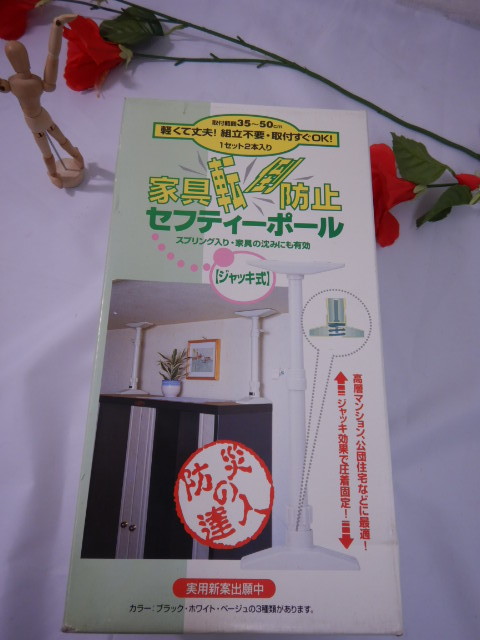  ground .. provide for furniture turning-over prevention safety paul (pole) 2 pcs insertion .×2 box * unused with translation 