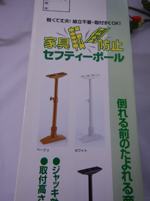  ground .. provide for furniture turning-over prevention safety paul (pole) 2 pcs insertion .×2 box * unused with translation 