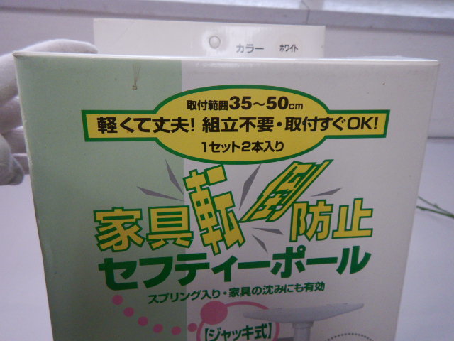  ground .. provide for furniture turning-over prevention safety paul (pole) 2 pcs insertion .×2 box * unused with translation 