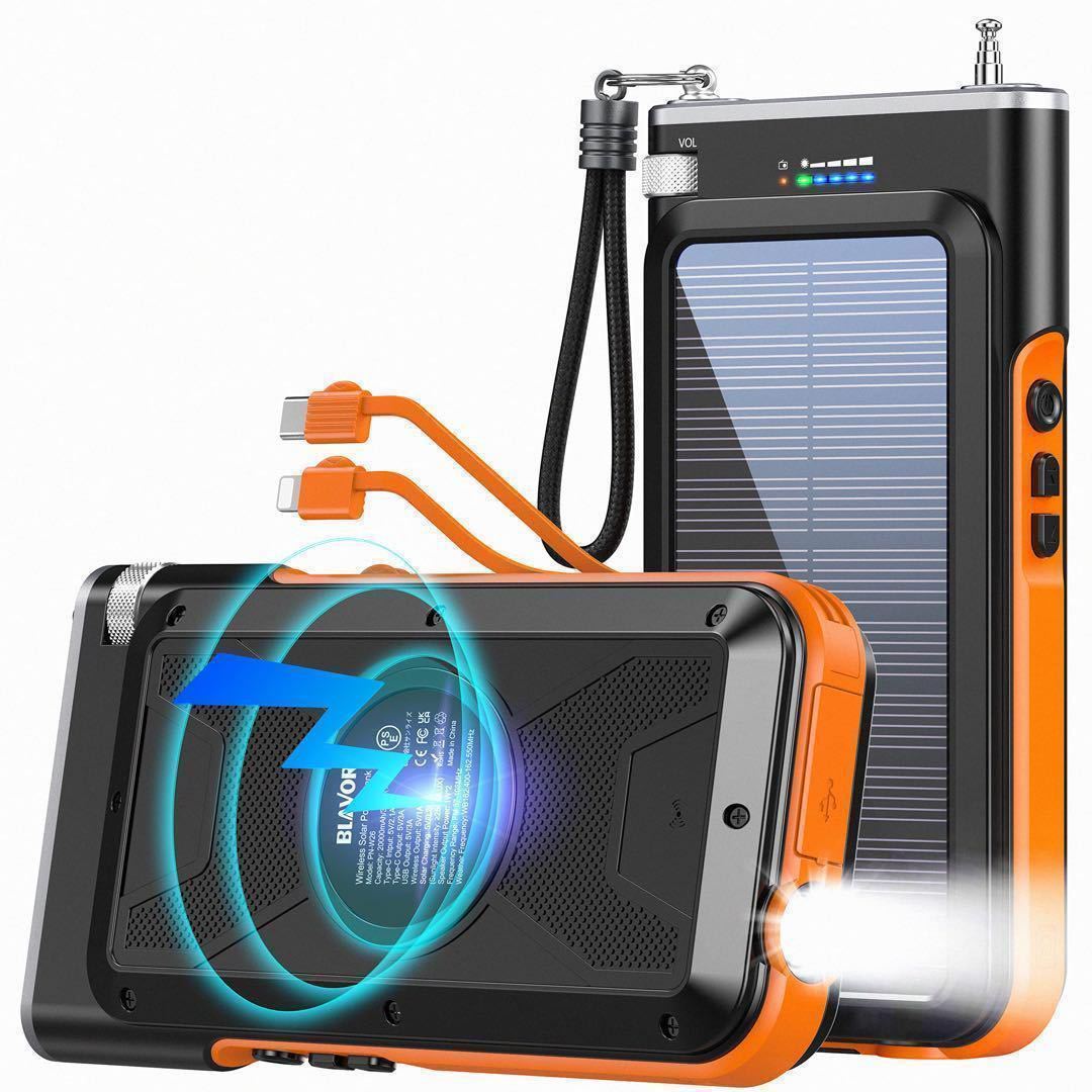 ☆20000mAh☆モバイルバッテリー ソーラー ワイヤレス充電 PSE ラジオ