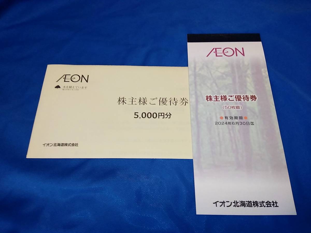 最大74%OFFクーポン イオン株主優待券 agapeeurope.org