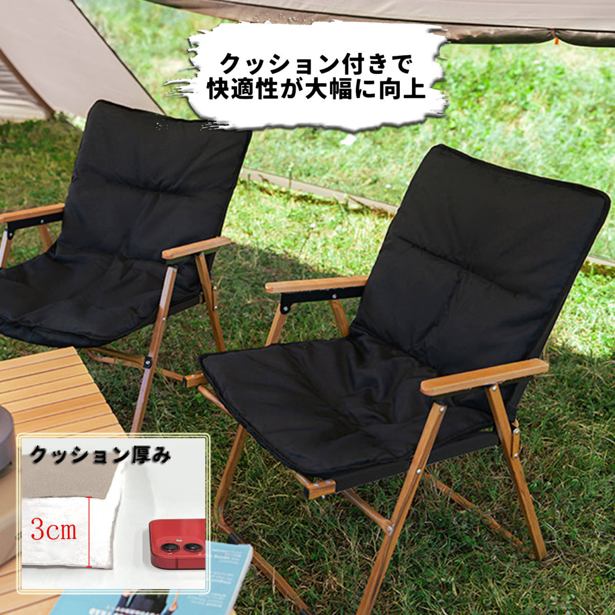 2個セット！ウッドチェア 木製イス 椅子 黒 木目 クッション 小物置き 収納袋 軽量 キャンプ アウトドア ソロ グループ ファミリー