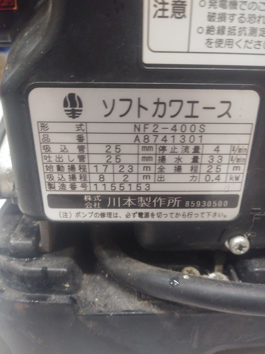 井戸ポンプ カワエース NF-400S ジャンク - 通販 - pinehotel.info